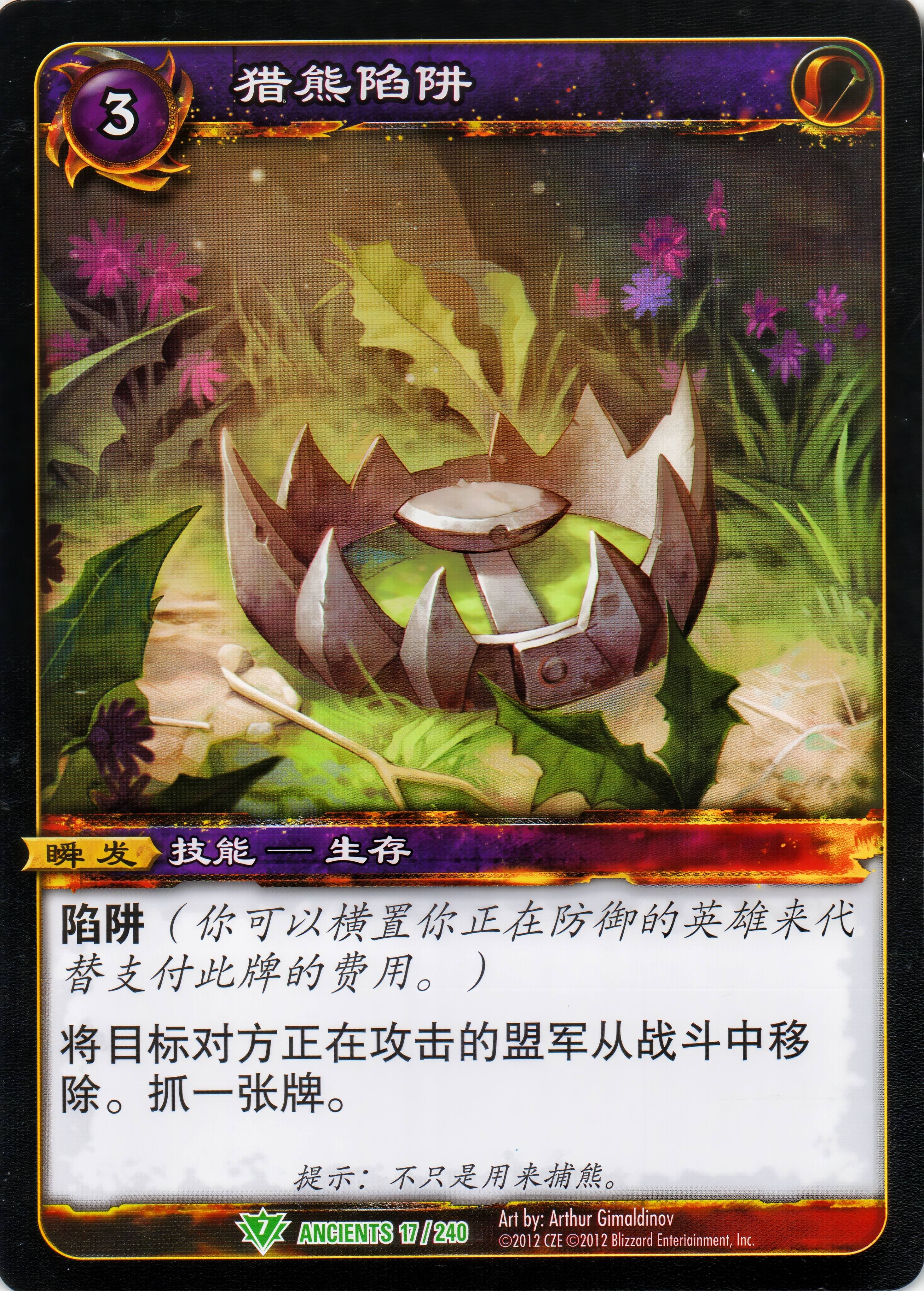 猎熊陷阱 中文图片